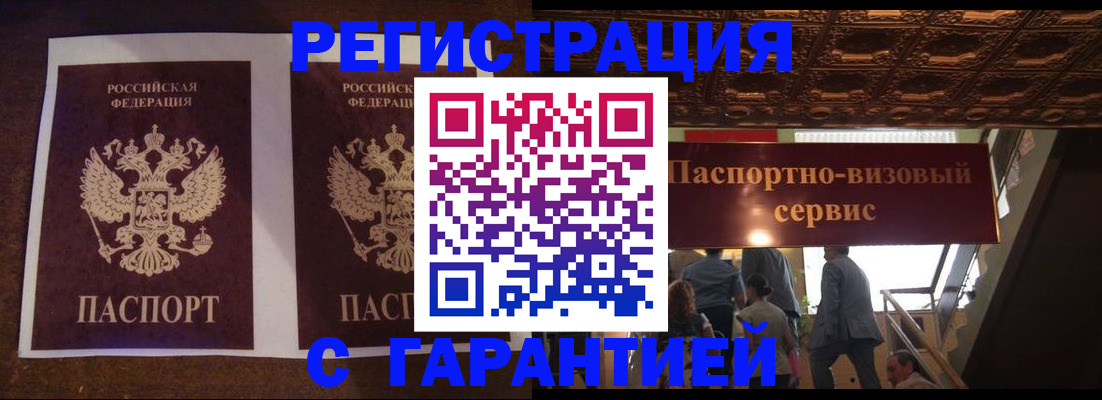прописка иностранных граждан в Подольске