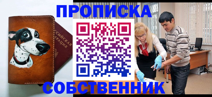 временная регистрация гарантия в Подольске