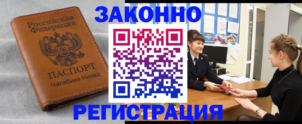 прописка для военкомата в Подольске