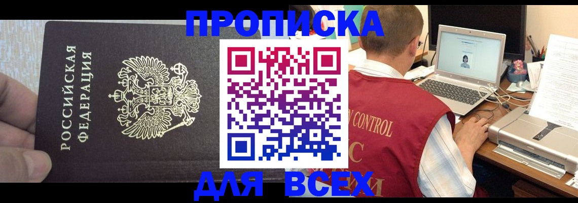 прописка поиск в Подольске